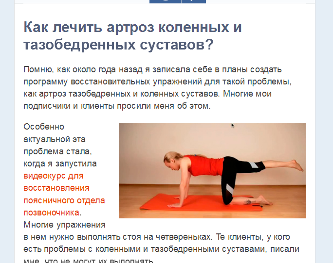Свои суставы надо знать: гимнастика для здоровья «нет боли»