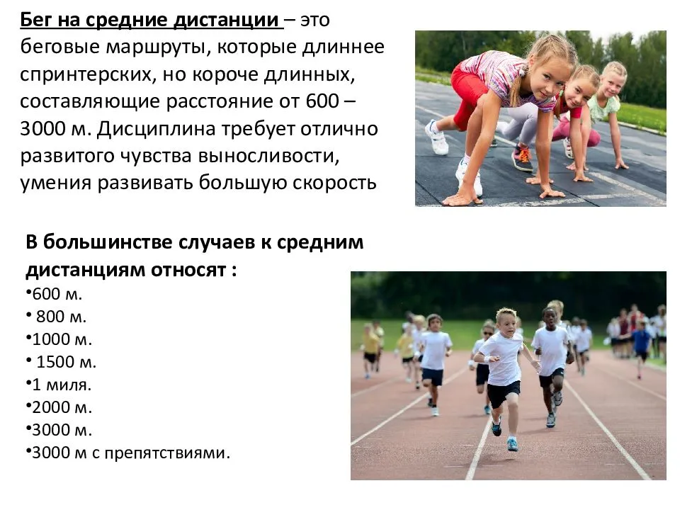 Программа тренировки бегунов на средние дистанции