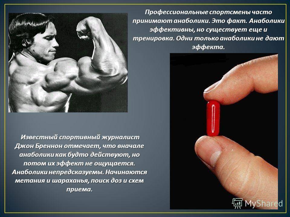 Самые безопасные стероиды для набора мышечной массы: аптечные и природные | xn--90acxpqg.xn--p1ai
