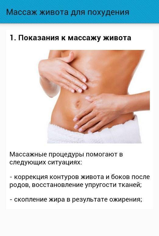 Самомассаж живота для похудения в домашних условиях, видео - allslim.ru