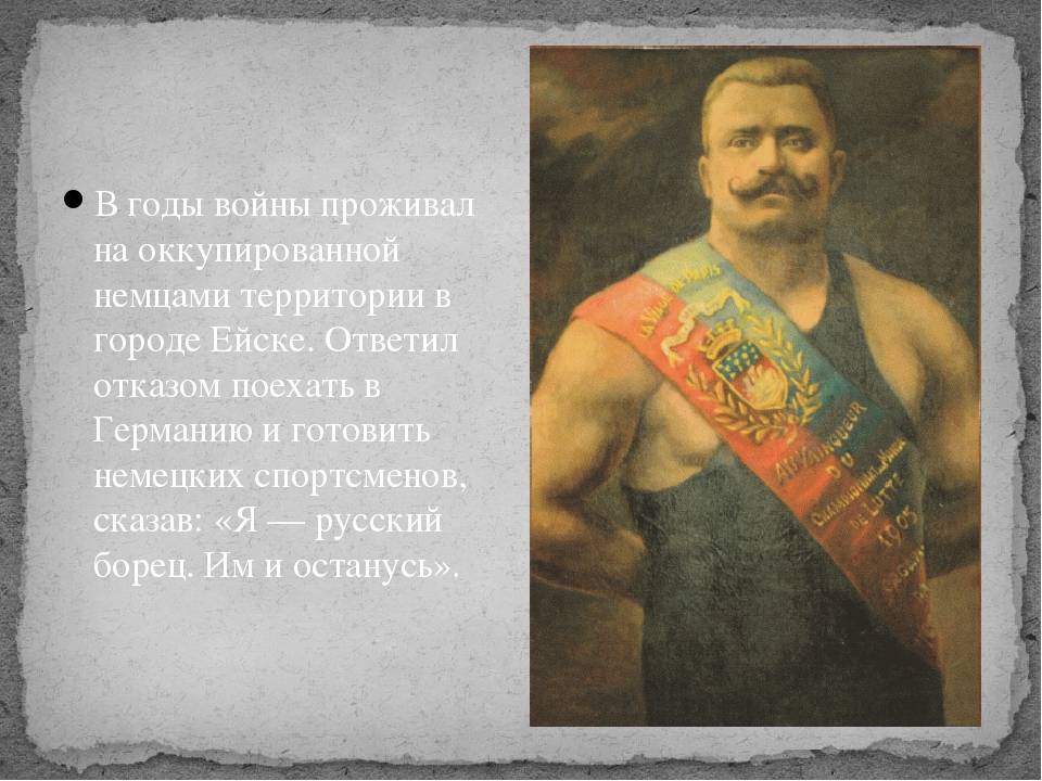Иван поддубный - жизнь, биография вкратце, старость и смерть | русский борец иван поддубный - богатырь, силач и работник цирка