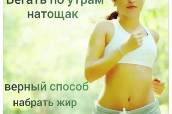 Кардио натощак с утра: эффективна ли тренировка для похудения? | irksportmol.ru