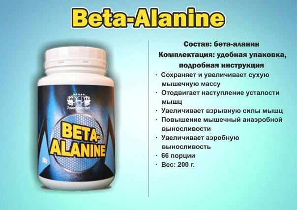 Бета-аланин: как принимать, с какими добавками, курс соло, дозировка, состав препарата, показания к применению, противопоказания и эффект - tony.ru
