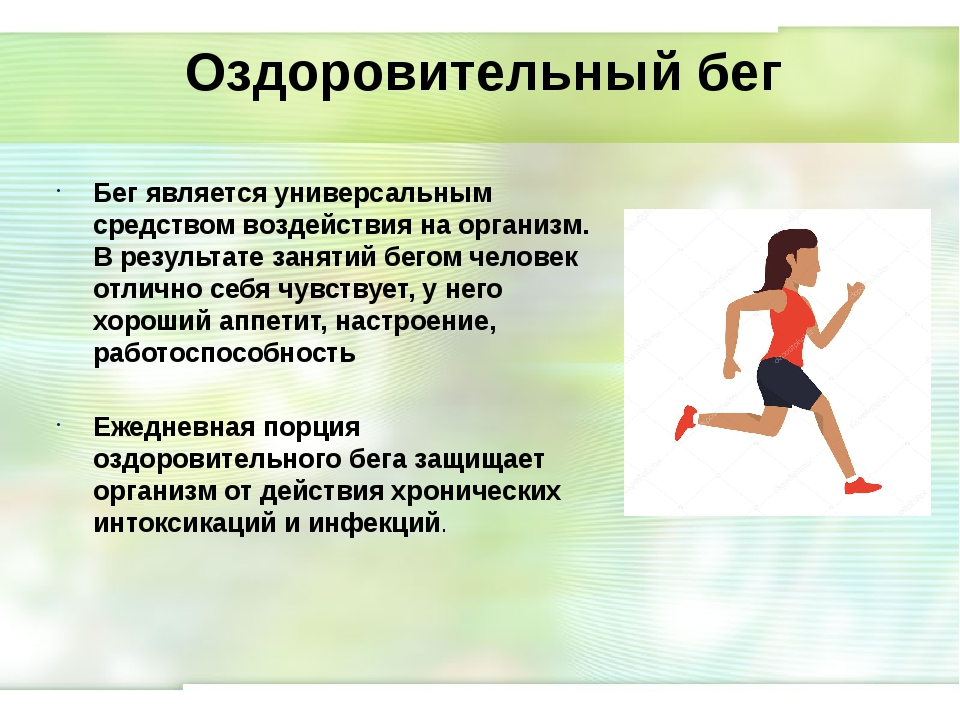 Бег для здоровья: как достичь оздоровительного эффекта
бег для здоровья: как достичь оздоровительного эффекта