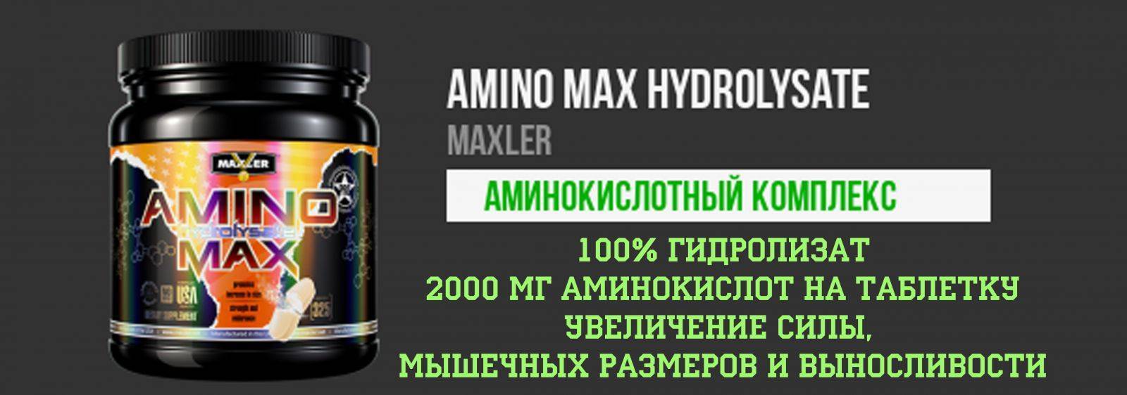Amino max hydrolysate от maxler: как принимать, состав и отзывы