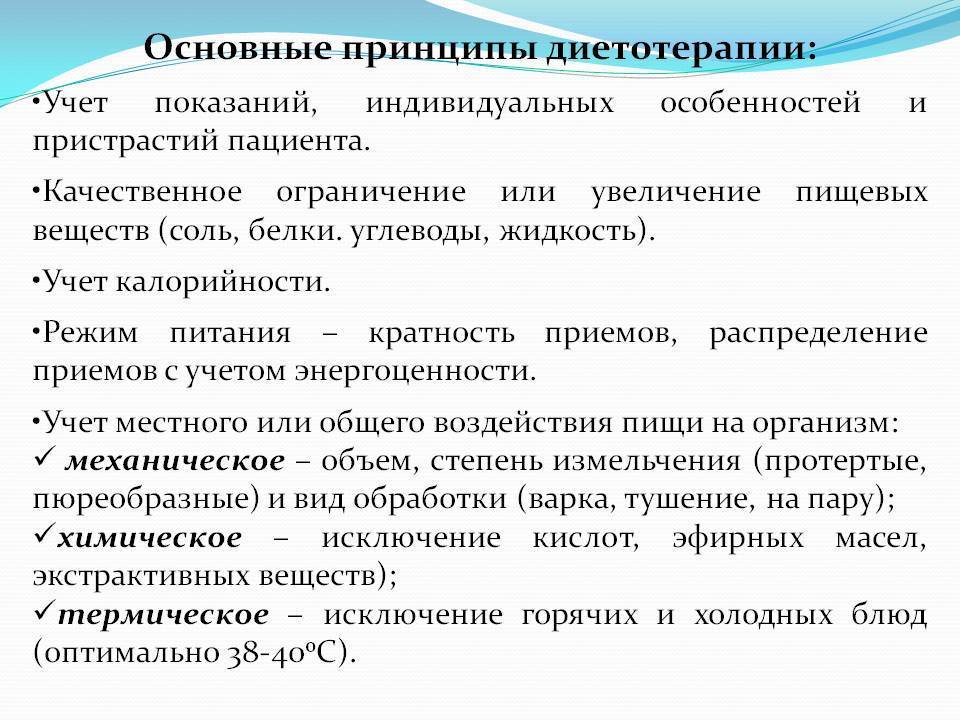 Другим принципом. Основные принципы построения лечебного питания.. .Назовите основные принципы лечебного питания.. Основные физиологические принципы построения диетического питания. Понятие и основные принципы диетотерапии.