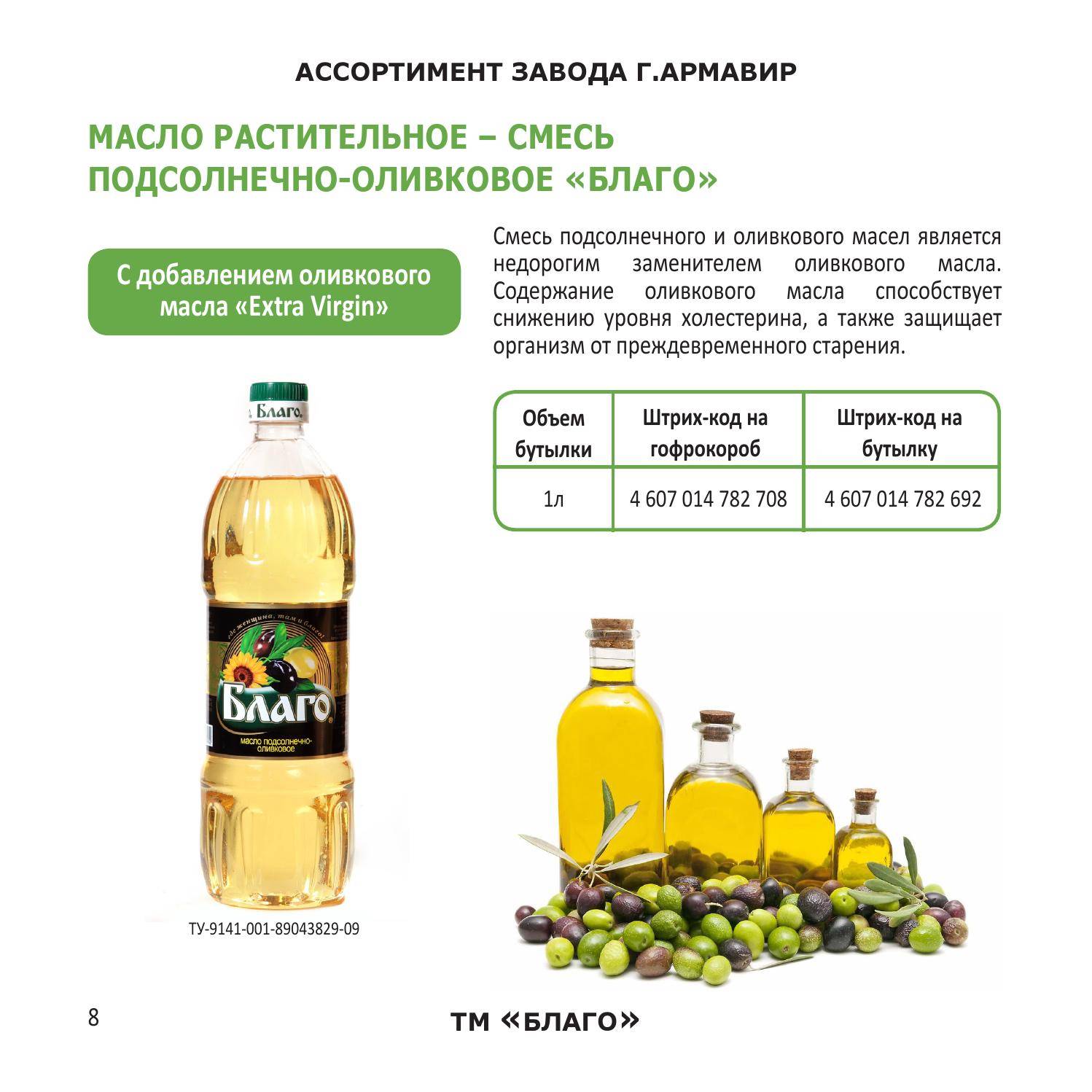 Что полезнее оливковое или подсолнечное масло? | польза и вред
