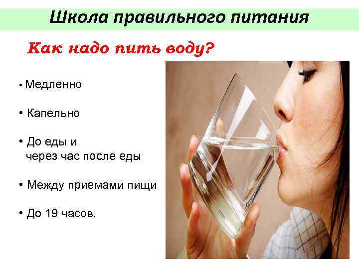 Питьевой режим: основные правила и советы врачей для здоровья организма