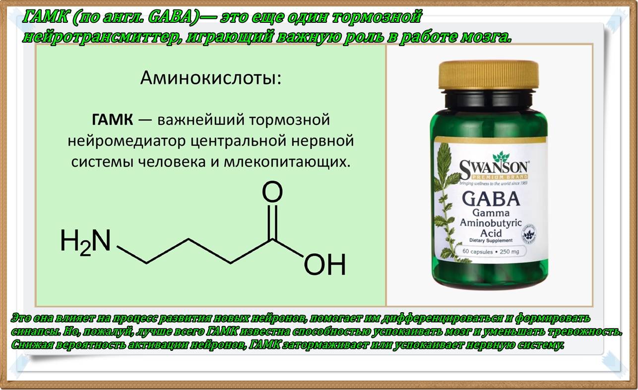 Gaba (гамма-аминомасляная кислота). описание и применение в спорте