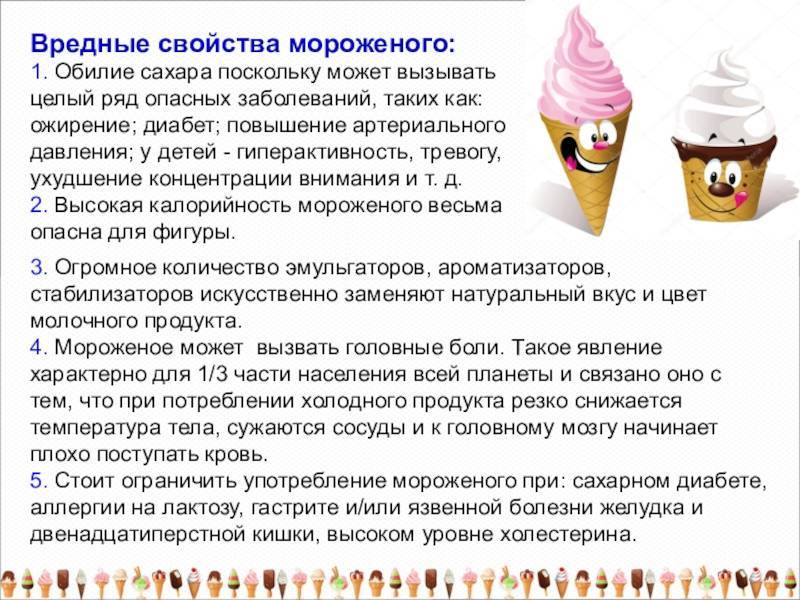 Мороженое и диета. можно ли есть мороженое при похудении | школа красоты