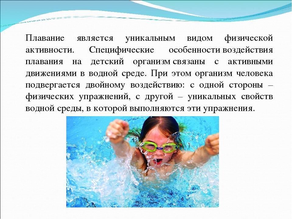 Плавание в бассейне польза и вред для взрослых и детей