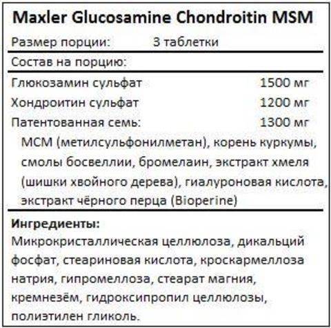 Glucosamine chondroitin msm от maxler: как принимать, отзывы