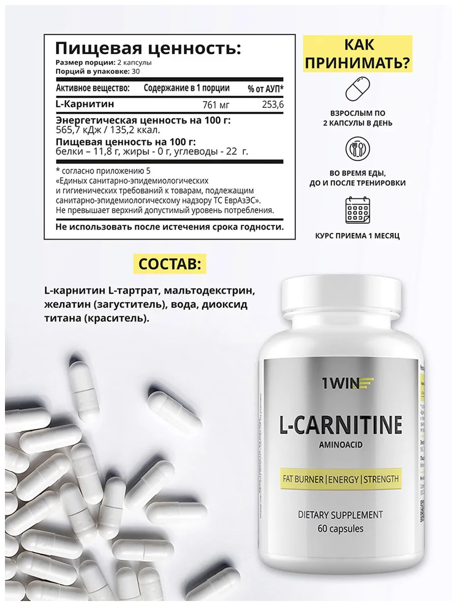 Как принимать л-карнитин для похудения: схемы, дозировки, противопоказания | твой фитнес