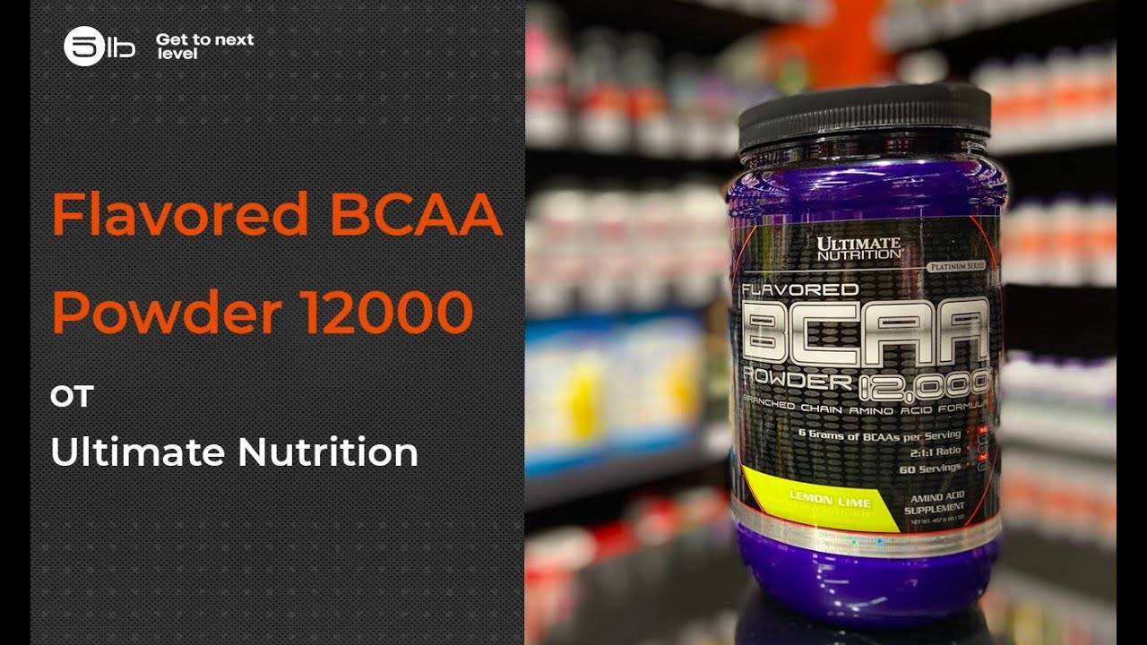 Польза и правила приёма bcaa powder 12000: как пить для максимального эффекта?