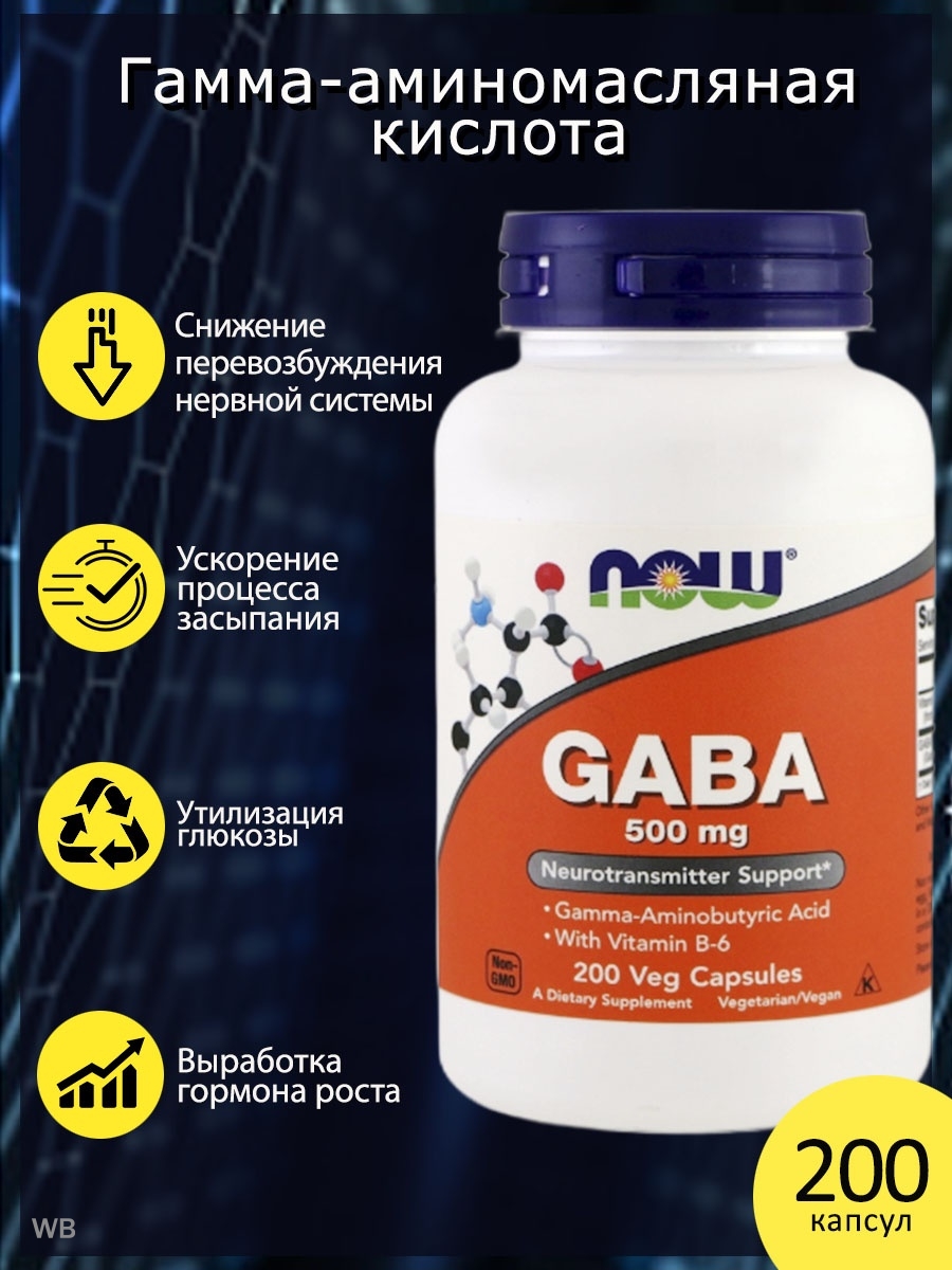 Gaba (гамма-аминомасляная кислота). описание и применение в спорте