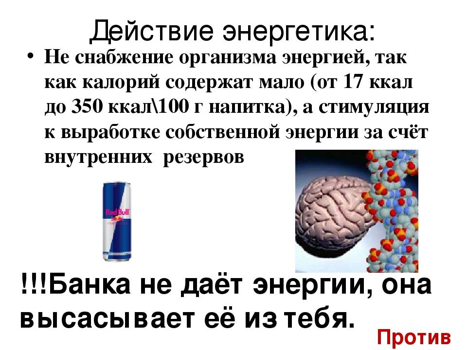 Энергетик для бега: стоит ли употреблять, влияние на здоровье. энергетические напитки - tony.ru