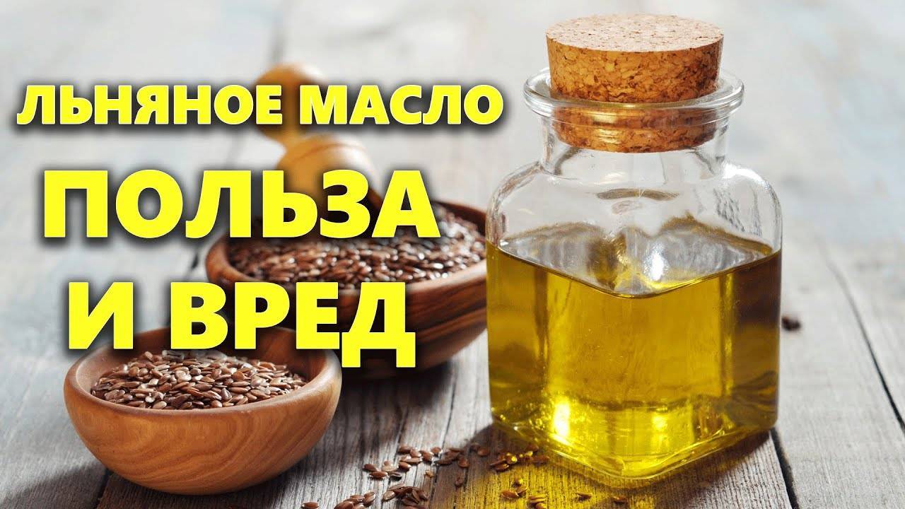 Польза льняного масла — 7 свойств, как его принимать для здоровья организма, а также вред и противопоказания