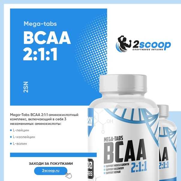 Рейтинг BCAA 2019 года – лучшие добавки незаменимых аминокислот со всего мира