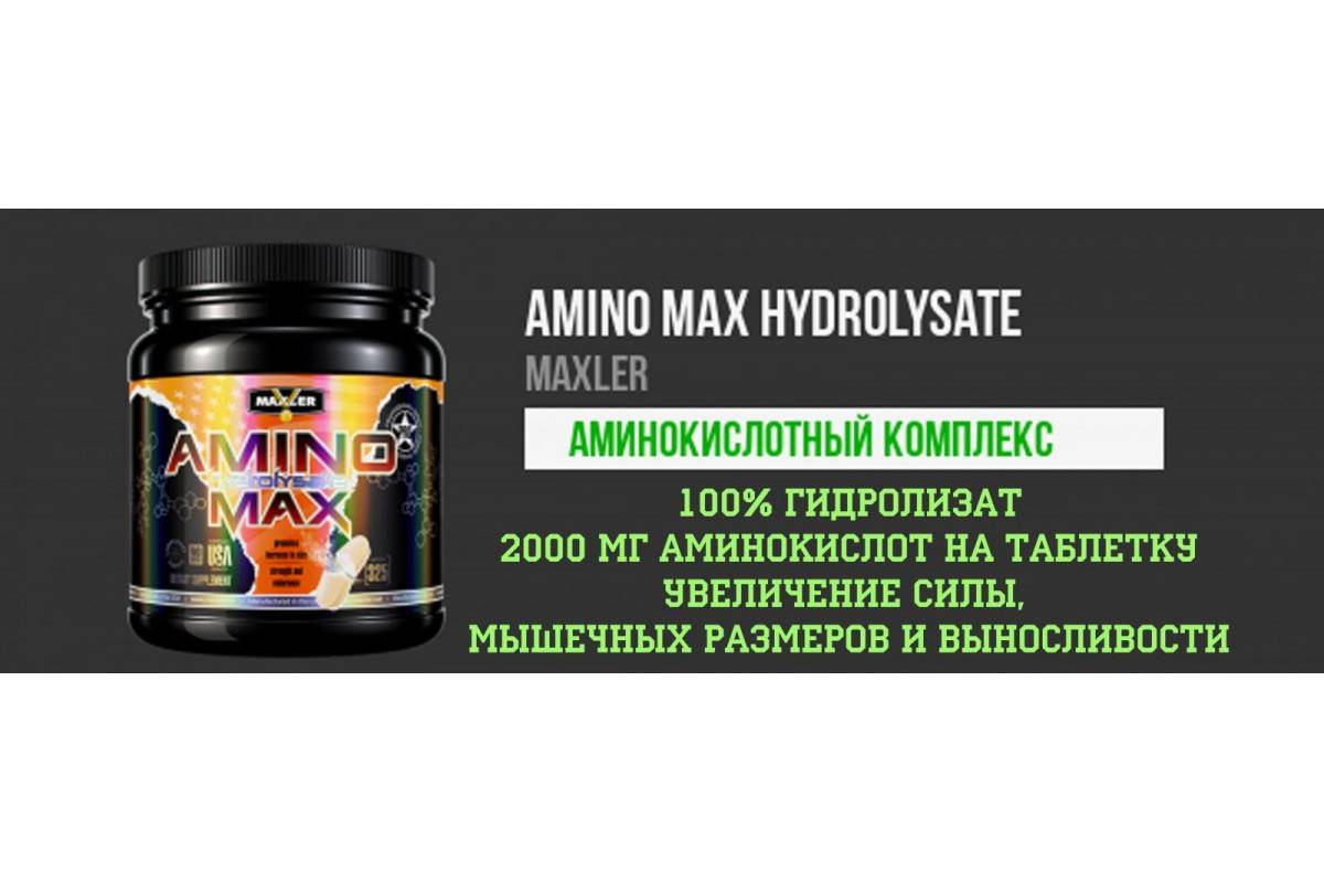 Amino magic fuel от maxler