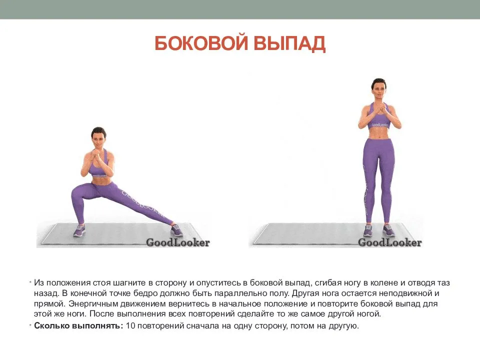 Боковые выпады в сторону для девушек: техника выполнения упражнения с гантелями и без | irksportmol.ru