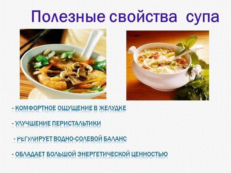 Польза и вред супа для организма