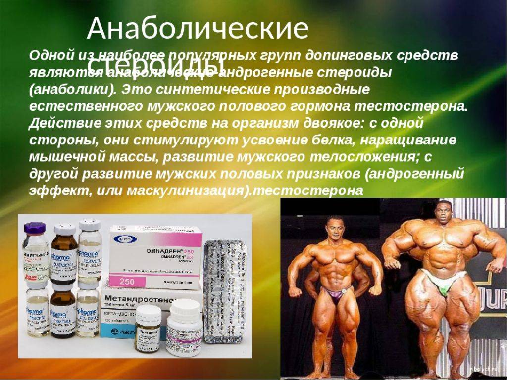 Какие стероиды помогают нарастить мускулатуру