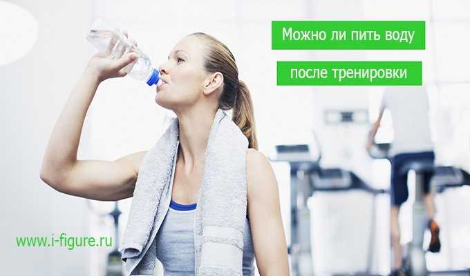 Пить ли воду во время тренировки и сколько