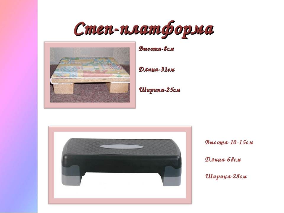 ✅ чем заменить степ платформу в домашних условиях - tom-florans.ru
