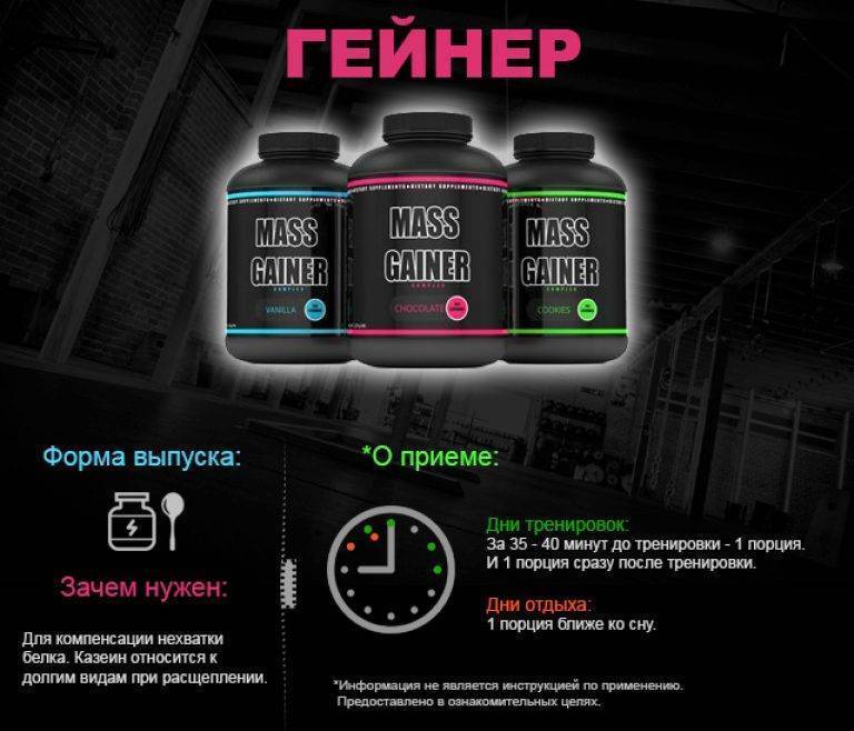 Как пить гейнер для набора мышечной массы: инструкция по применению, эффективность, отзывы - tony.ru