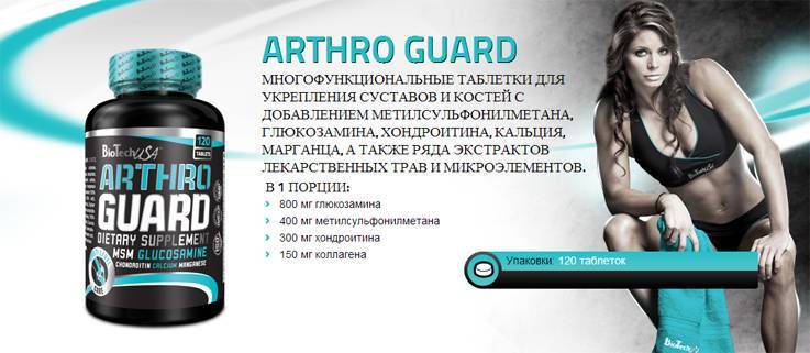Arthro guard biotech: состав, форма выпуска, инструкция и стоимость