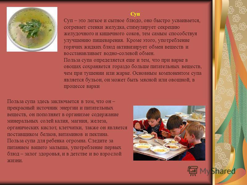 Суп - польза и вред для желудка, полезные и вредные свойства горохового супа, польза супов пюре для детей