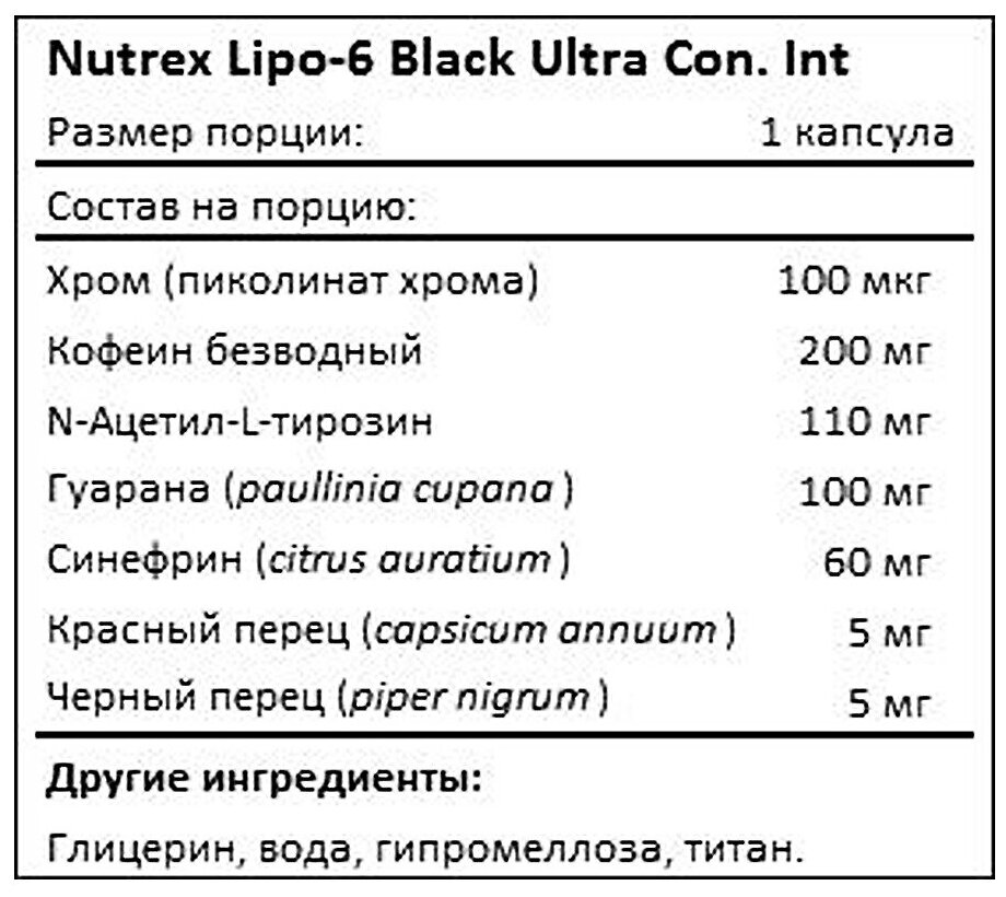 Как правильно принимать липо 6 и липо 6 блэк (lipo 6 black)?